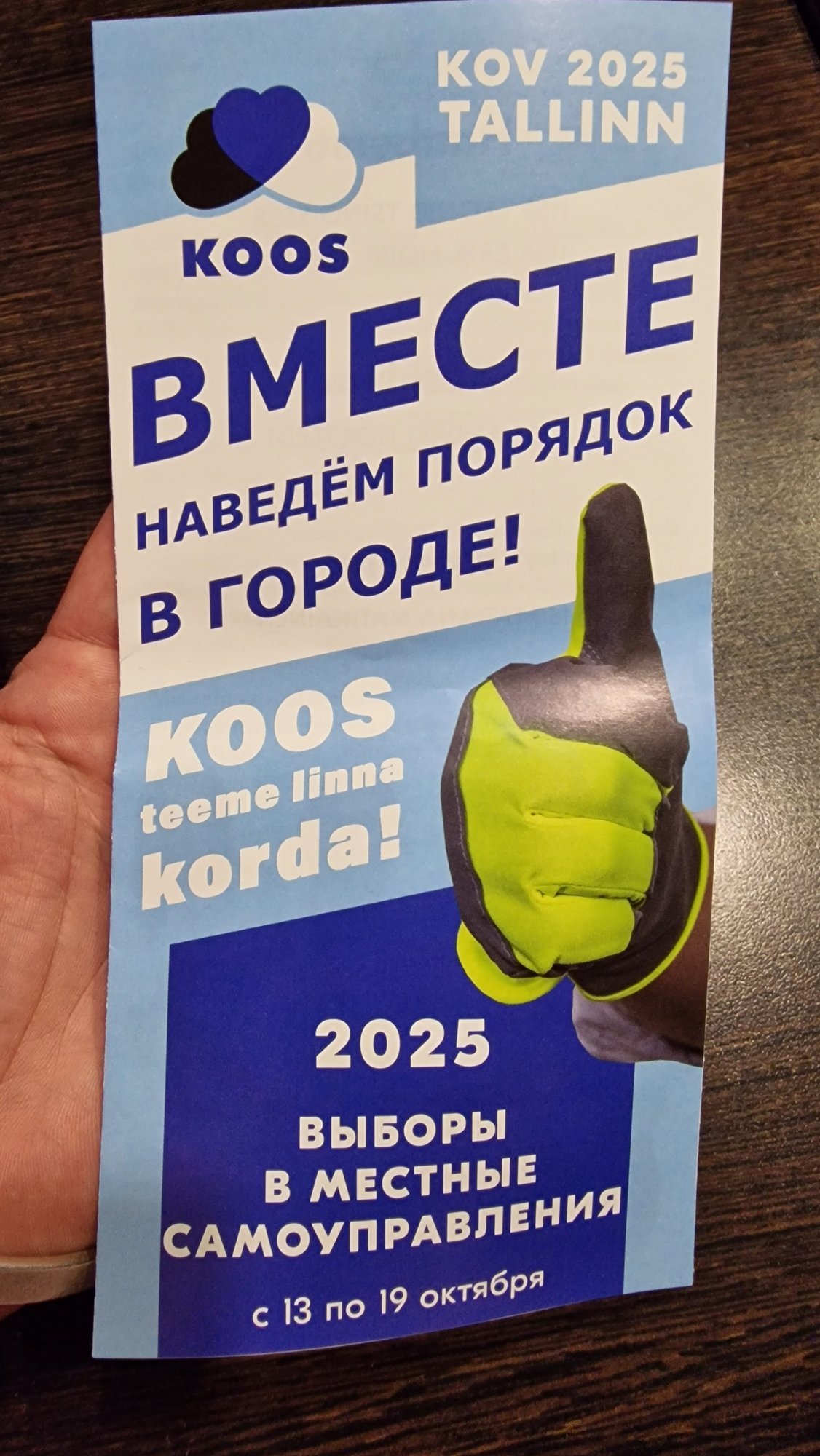 FOTO | Erakond KOOS jagab valijatele flaierit, mis on keeleseadusega vastuolus
