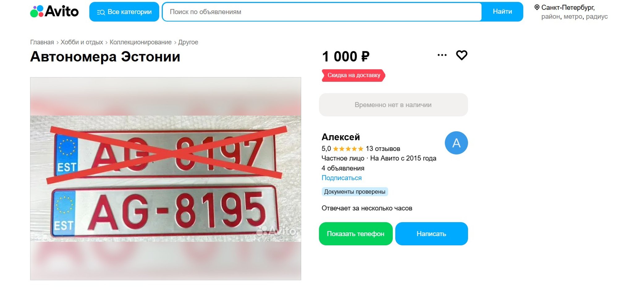 Venemaal müüakse Eesti transiitmärke. Kas see on seaduslik?